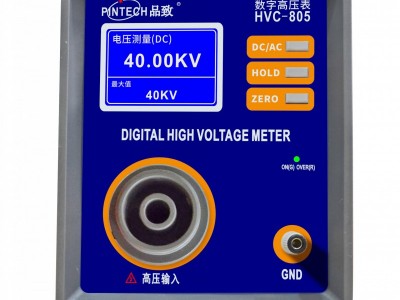 品致 HVC-802/805 20KV-40KV交直流