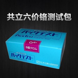 共立 ZM-Cr6 六价铬离子微量浓度测试包